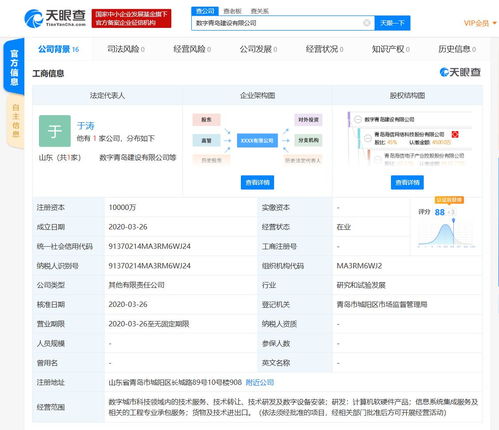 腾讯 海信网络科技等合资成立新公司 腾讯为第三大股东